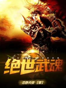 絕世武魂最新章節(jié)免費(fèi)暢讀，武俠世界的無盡奧秘探索