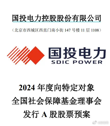 國投電力資訊速遞，最新動態(tài)與深度解讀