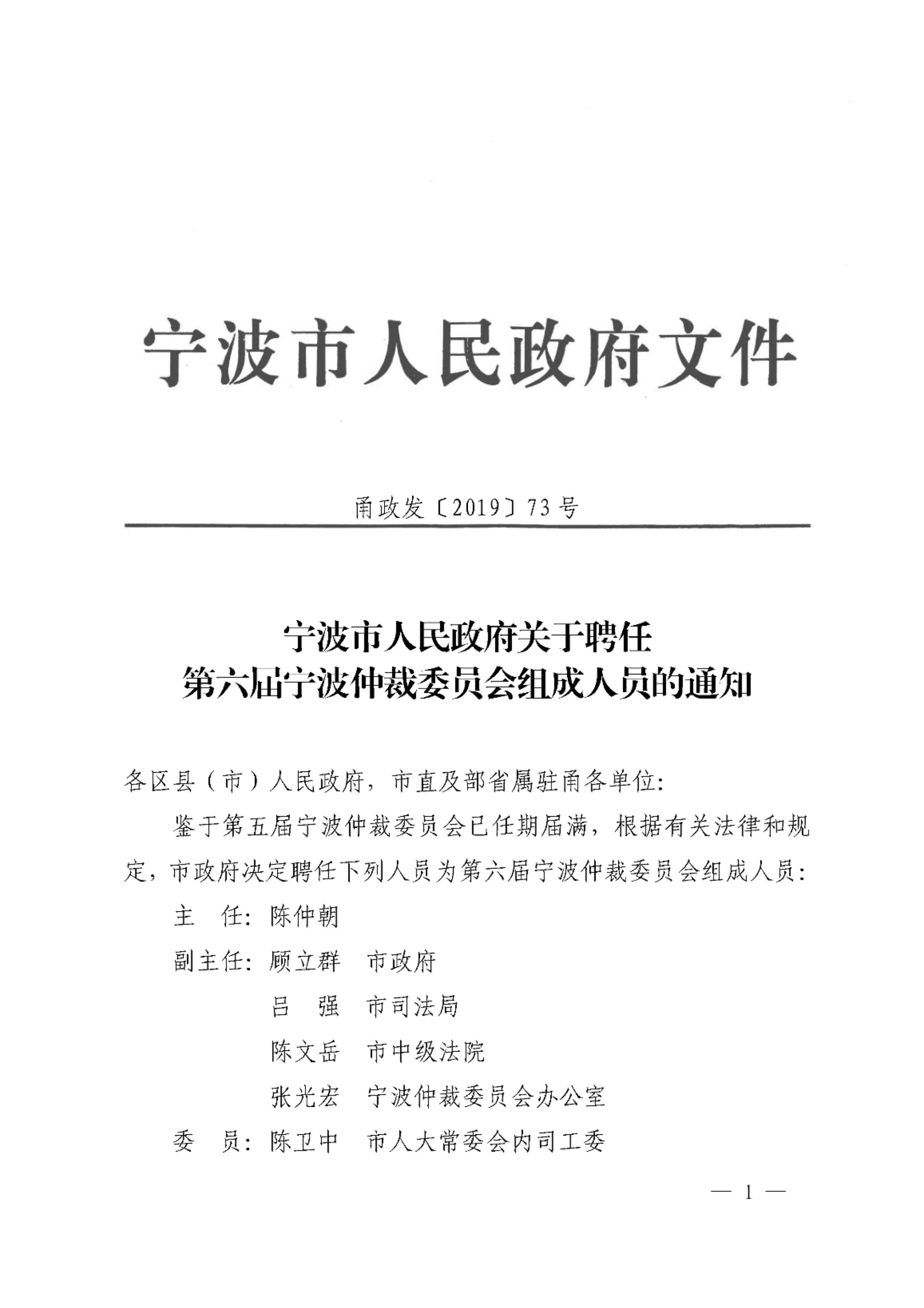 寧波市市委最新人事任命公告發(fā)布