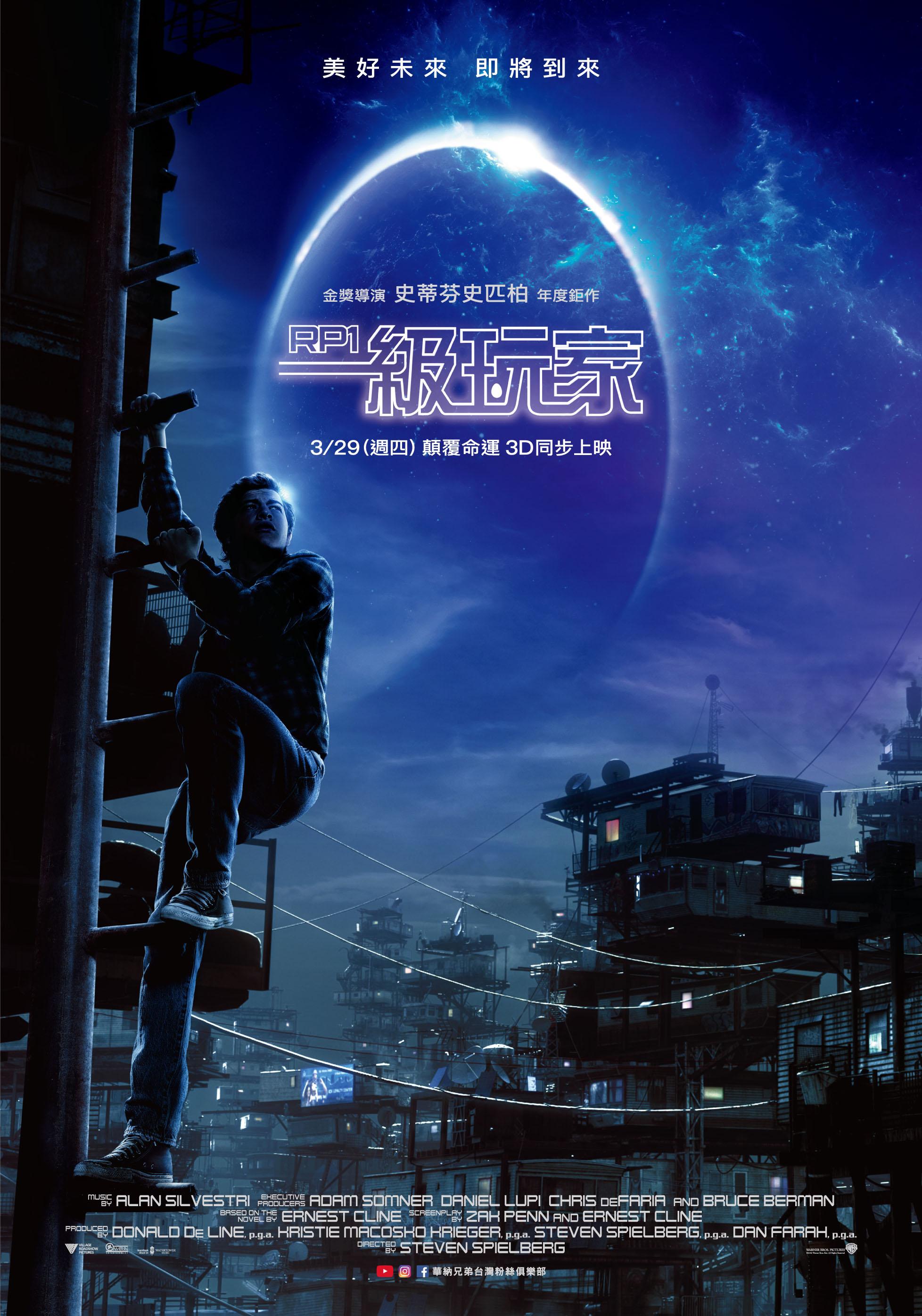 游戲里的友情與家的溫暖，玩家電影之旅