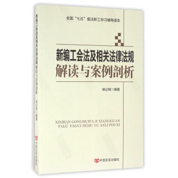 最新工會(huì)法規(guī)解讀，保障權(quán)益，共建和諧未來！