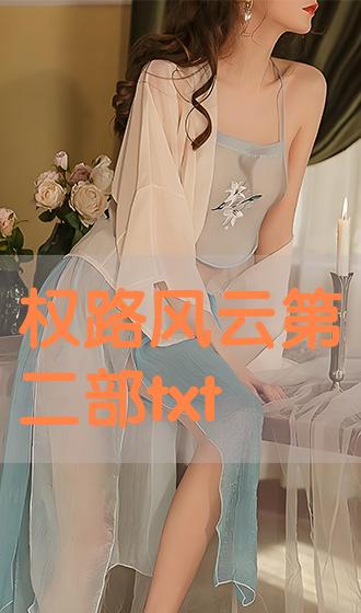 權(quán)路風(fēng)云最新章節(jié)燃情任務(wù)指南，輕松獲取并閱讀最新章節(jié)攻略