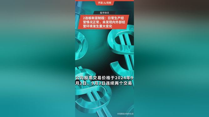 新亞制程最新進展與動態(tài)更新