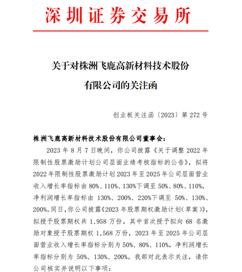 飛鹿股份鑄就行業(yè)標(biāo)桿的歷程、最新消息及前景展望
