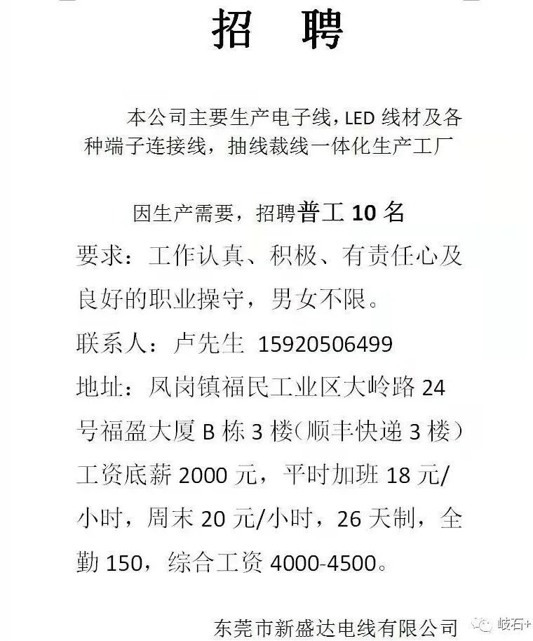 順德杏壇最新招聘啟事及職位空缺信息