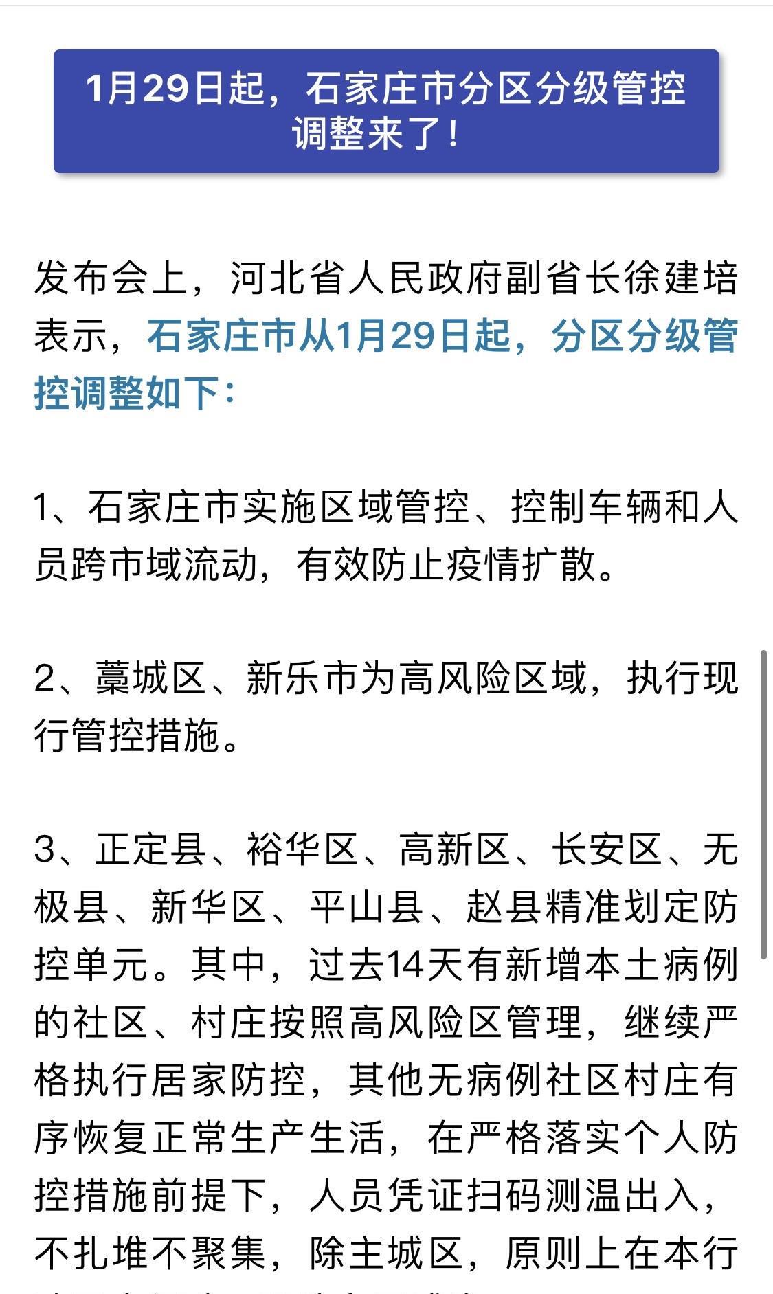 石家莊封閉最新通知下的日常生活觀察