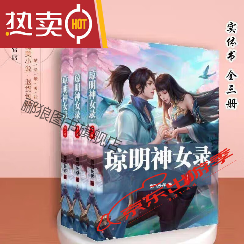 瓊明神女錄最新，小巷神秘特色小店探秘