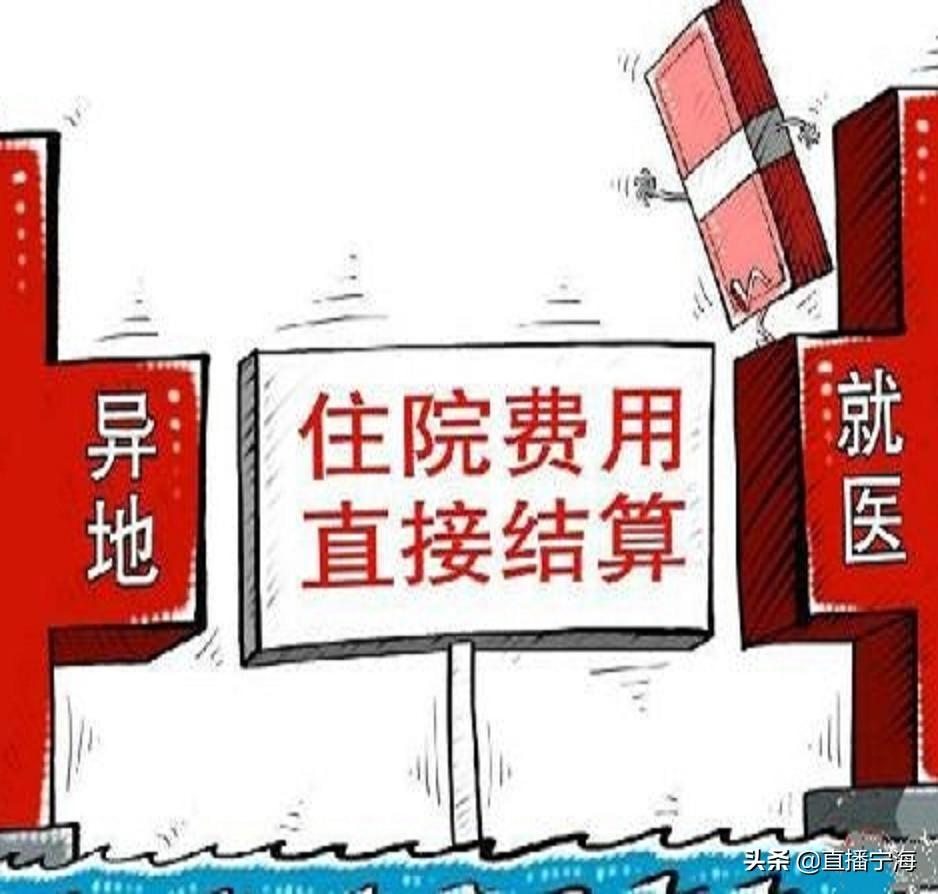 異地醫(yī)保報(bào)銷最新政策，時(shí)代進(jìn)步下的民眾福音