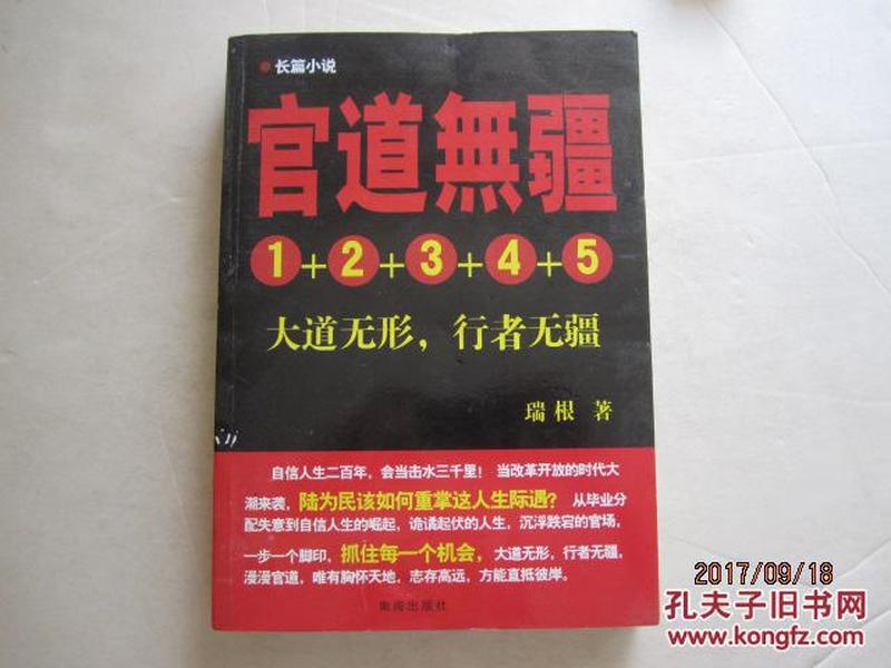 官道無疆最新章節(jié)，日?，嵤轮械臏厍榧~帶揭秘