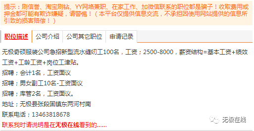 無極最新招工信息匯總