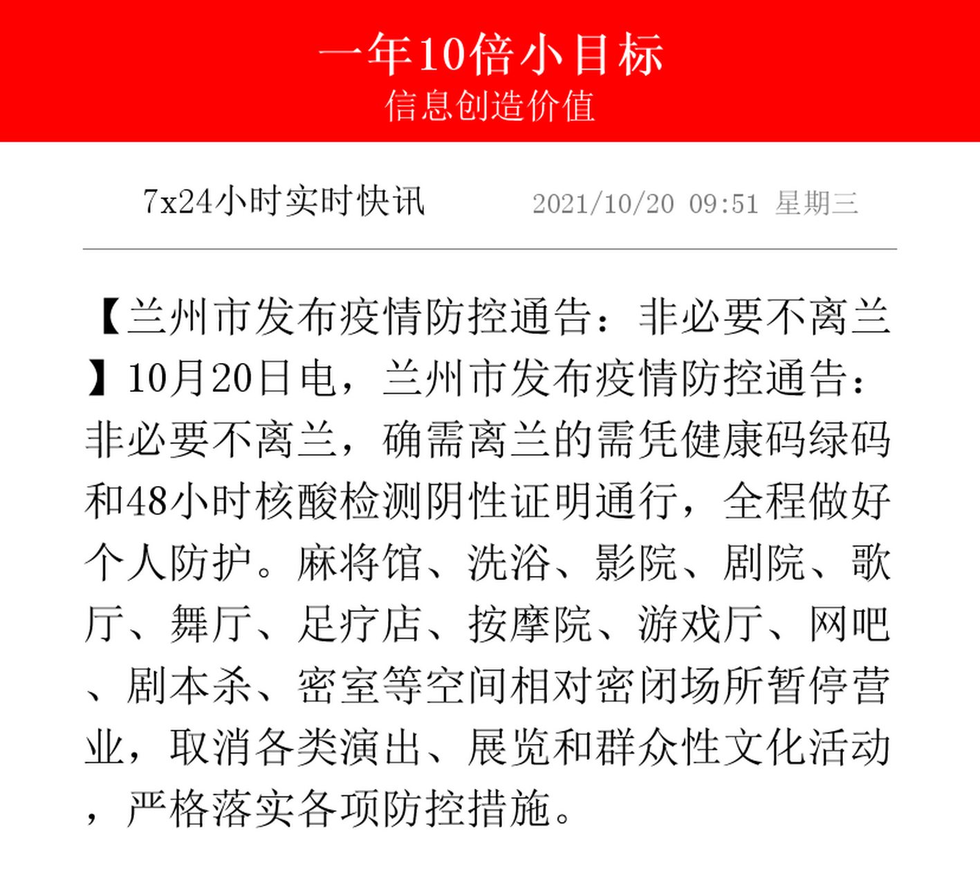 蘭州全面加強(qiáng)疫情防控措施，確保人民健康安全的新通知