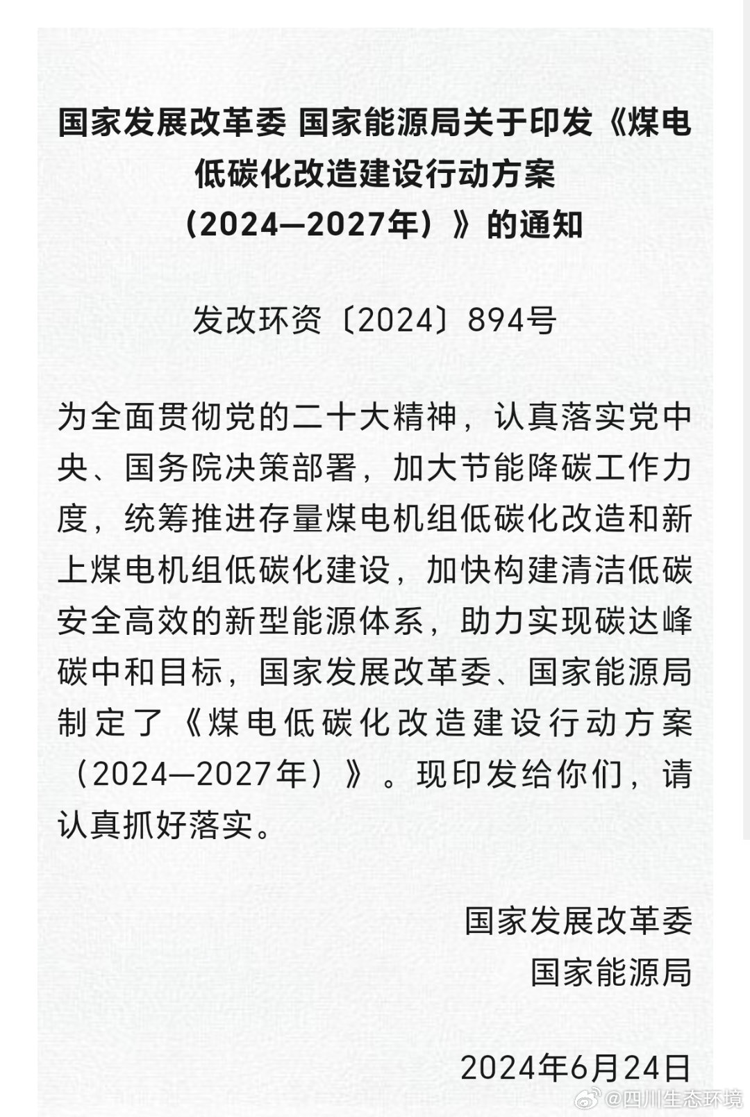 發(fā)改委煤炭最新動態(tài)，科技引領(lǐng)能源變革，智能煤炭時代啟航