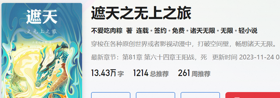 無上之境最新章節(jié)，日常小確幸與友情溫暖