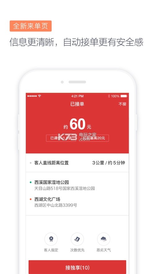 滴滴代駕司機(jī)端最新版，與自然美景的浪漫邂逅之旅