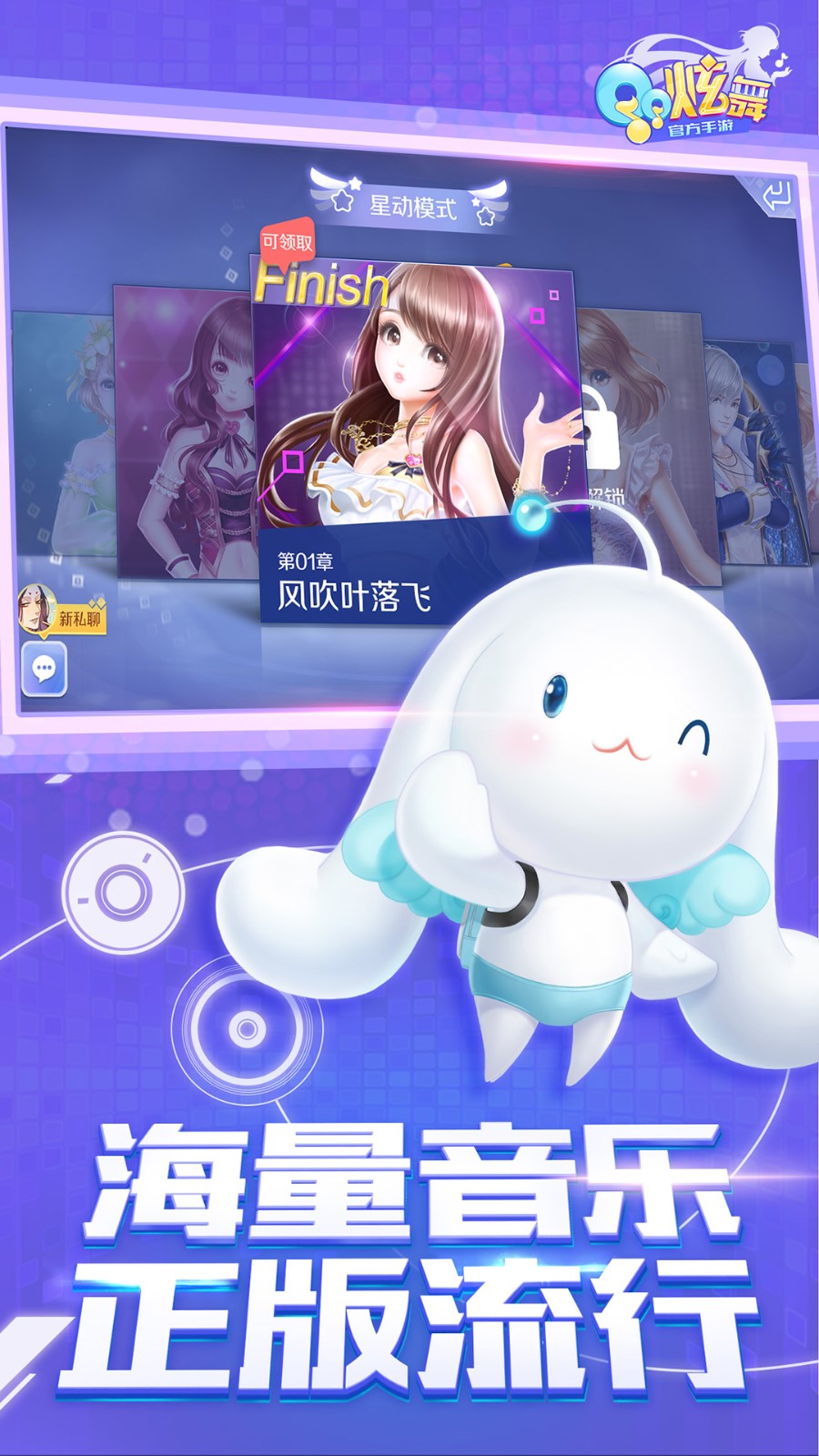 QQ炫舞炫音最新版，科技舞蹈，炫動(dòng)生活